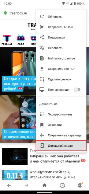 Сайты на рабочем столе: как создать ярлык на Android, iOS, Windows и macOS