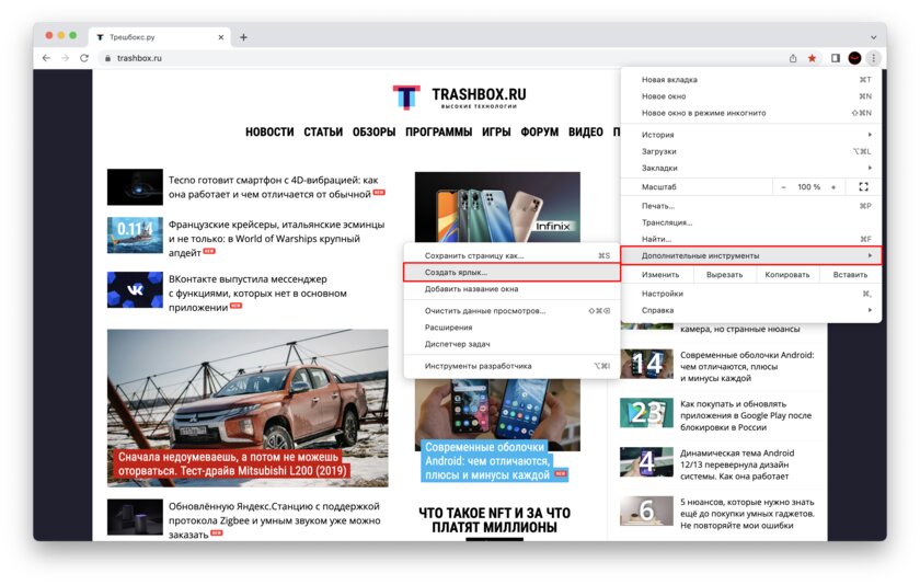 Сайты на рабочем столе: как создать ярлык на Android, iOS, Windows и macOS