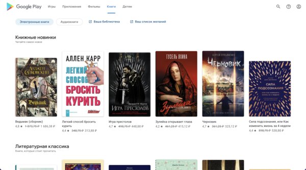 Сайт Google Play теперь выглядит совершенно по-новому. Близко к Material You