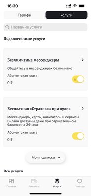 Как проверить и отключить платные услуги Билайн: 4 способа — Как отключить подписки в мобильном приложении. 1