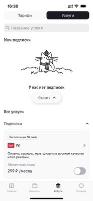Как проверить и отключить платные услуги Билайн: 4 способа — Как отключить подписки в мобильном приложении. 2