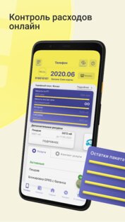 MyBabilon 2.0.16. Скриншот 4