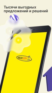 MyBabilon 2.0.16. Скриншот 7