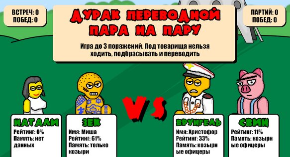 Дурак Плюс 1.3. Скриншот 3
