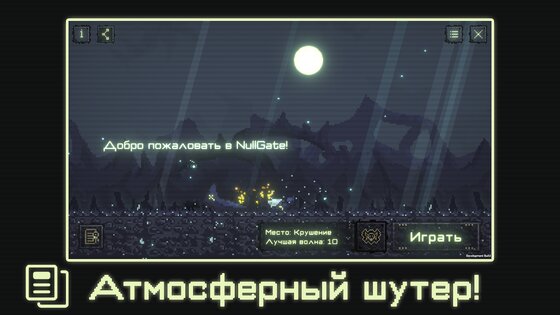 NullGate: Arena 1.0.8. Скриншот 16