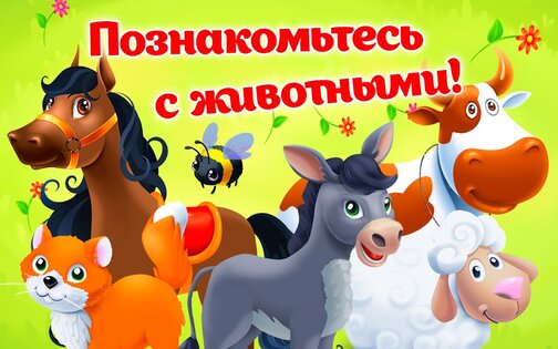 Ферма детские игры для малышей 7.4.5. Скриншот 15