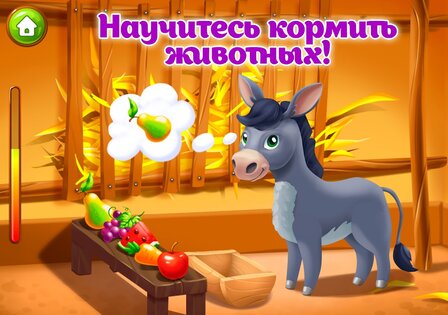 Ферма детские игры для малышей 7.4.5. Скриншот 19
