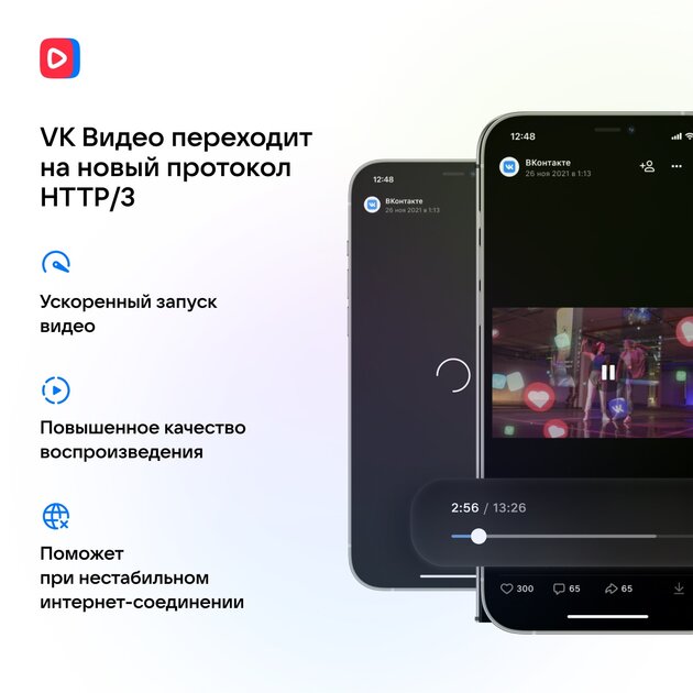 Ролики ВКонтакте будут запускаться быстрее. Особенно заметно при нестабильном интернете