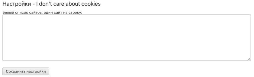 Как отключить назойливые уведомления сайтов о Cookie. Есть нюансы