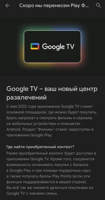 Google запустила процесс удаления раздела с фильмами из Play Store