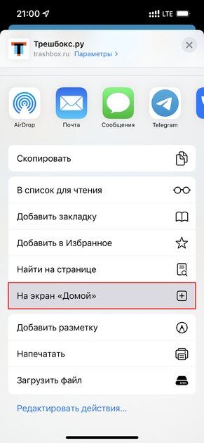 Сайты на рабочем столе: как создать ярлык на Android, iOS, Windows и macOS