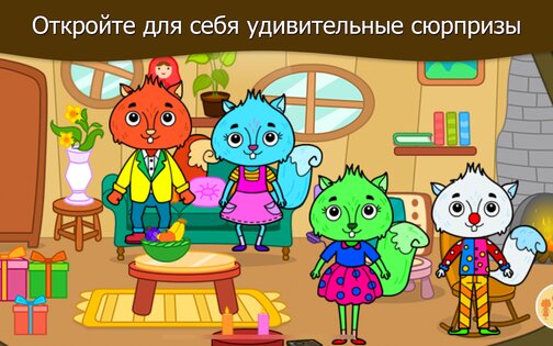 Город животных – Дом Моей Белочки 3.4.7. Скриншот 2