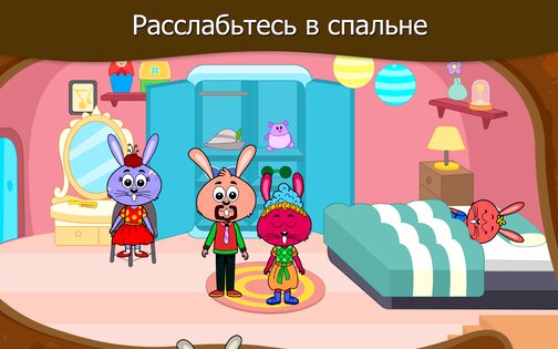 Город животных – Дом Моей Белочки 3.4.7. Скриншот 19