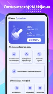 Оптимизатор телефона 1.0.42. Скриншот 1