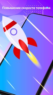 Оптимизатор телефона 1.0.42. Скриншот 2