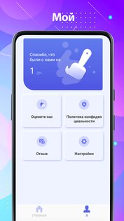 Оптимизатор телефона 1.0.42. Скриншот 3