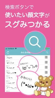 Emoticon Dictionary ((o(^o^)o)) 6.10.186. Скриншот 1