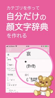 Emoticon Dictionary ((o(^o^)o)) 6.10.186. Скриншот 3