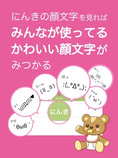 Emoticon Dictionary ((o(^o^)o)) 6.10.186. Скриншот 8