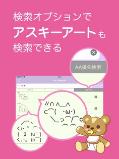 Emoticon Dictionary ((o(^o^)o)) 6.10.186. Скриншот 10