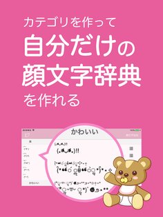 Emoticon Dictionary ((o(^o^)o)) 6.10.186. Скриншот 11