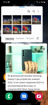 Обзор Samsung Galaxy S22+. Отличный смартфон с одним НО — Производительность и ПО. 13