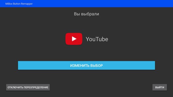 MiBBR (Mi Box Button Remapper) 1.2.5. Скриншот 2