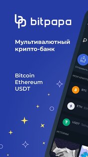 Bitpapa 1.12.3. Скриншот 1