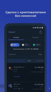 Bitpapa 1.12.3. Скриншот 4