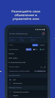 Bitpapa 1.12.3. Скриншот 6