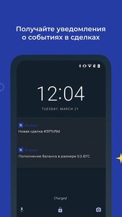 Bitpapa 1.12.3. Скриншот 7