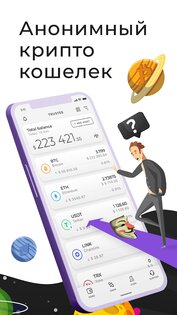 Trustee 1.51.10. Скриншот 1