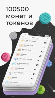 Trustee 1.51.10. Скриншот 2