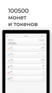 Trustee 1.51.10. Скриншот 14