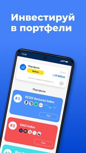 Ecos – инвестиции в криптовалюту 2.1.9. Скриншот 19