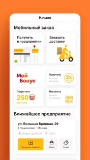 Вкусно – и точка 12.0.2. Скриншот 1