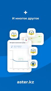 Aster.kz 1.1.313. Скриншот 8