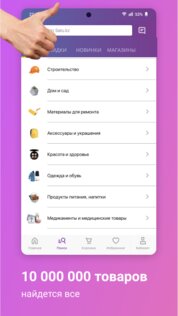 Satu Покупки 25.05.200. Скриншот 5