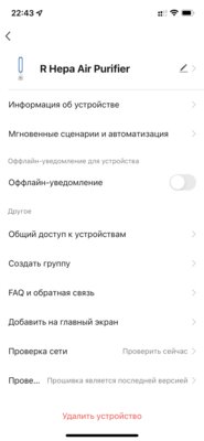 Эти необычные штуки — умные вентиляторы HIPER. Спасают в жару, испытал на себе — Фирменное приложение. 11
