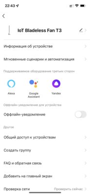 Эти необычные штуки — умные вентиляторы HIPER. Спасают в жару, испытал на себе — Фирменное приложение. 12