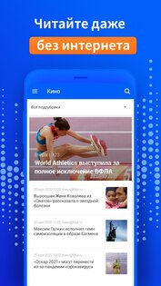 Новости Mail.ru 5.0.5. Скриншот 2