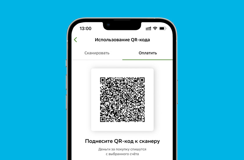 Пользователи карт «Мир» смогут оплачивать покупки, просто показав QR-код продавцу