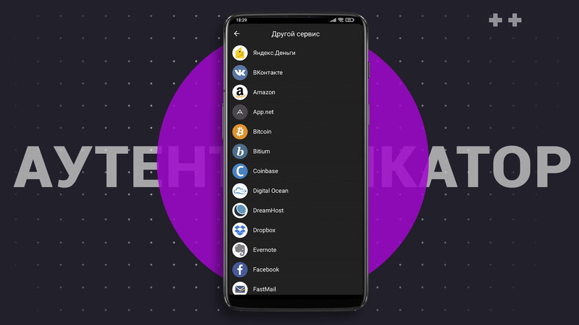 Топ-6 аутентификаторов для Android: не только Google