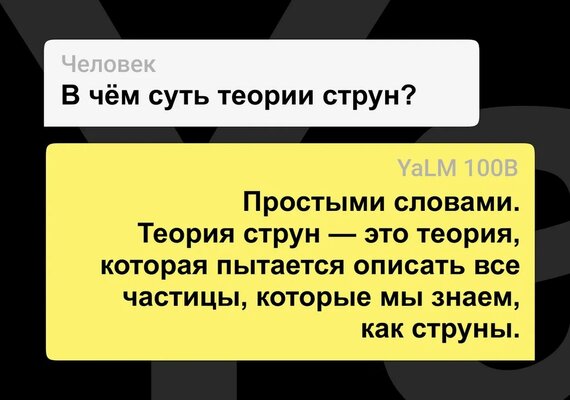 Яндекс выложил в открытый доступ свою нейросеть. Её использует Алиса
