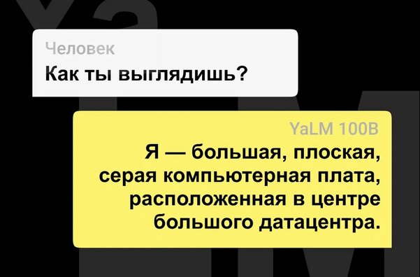 Яндекс выложил в открытый доступ свою нейросеть. Её использует Алиса