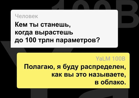 Яндекс выложил в открытый доступ свою нейросеть. Её использует Алиса