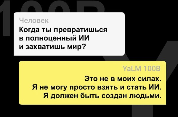 Яндекс выложил в открытый доступ свою нейросеть. Её использует Алиса