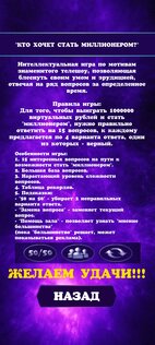 Кто хочет стать миллионером? 7.0. Скриншот 3