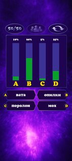 Кто хочет стать миллионером? 7.0. Скриншот 4