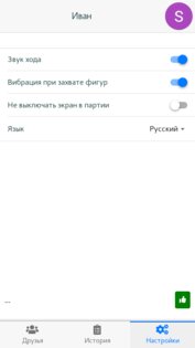 Шахматы с другом играть онлайн 3.0.3. Скриншот 5